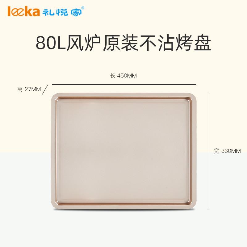 礼悦家商用烤箱80-120L-100L专用烤盘不沾材质长方形烘焙托盘
