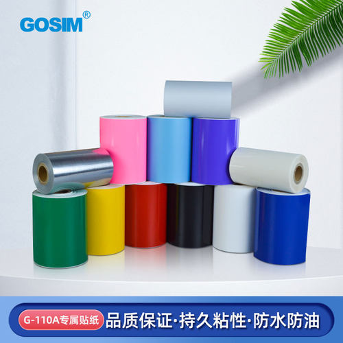 国新GOSIM G-110A热转印标签机打印机 不干胶专用贴纸 110mm*15m