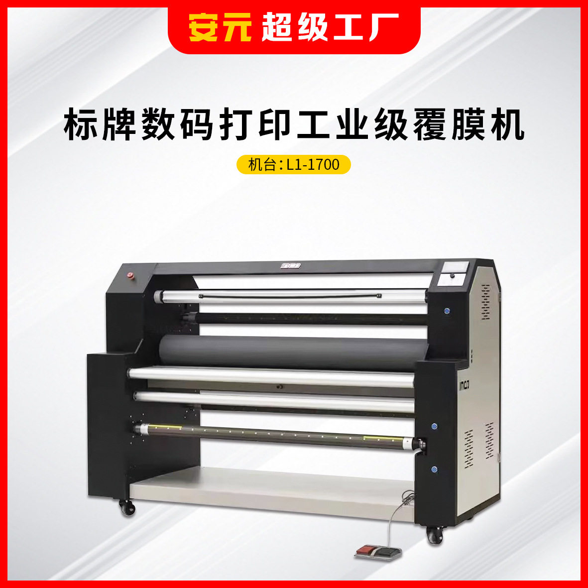 工业级覆膜机交通标牌数码打印高效覆膜稳固耐用道路施工作业专用