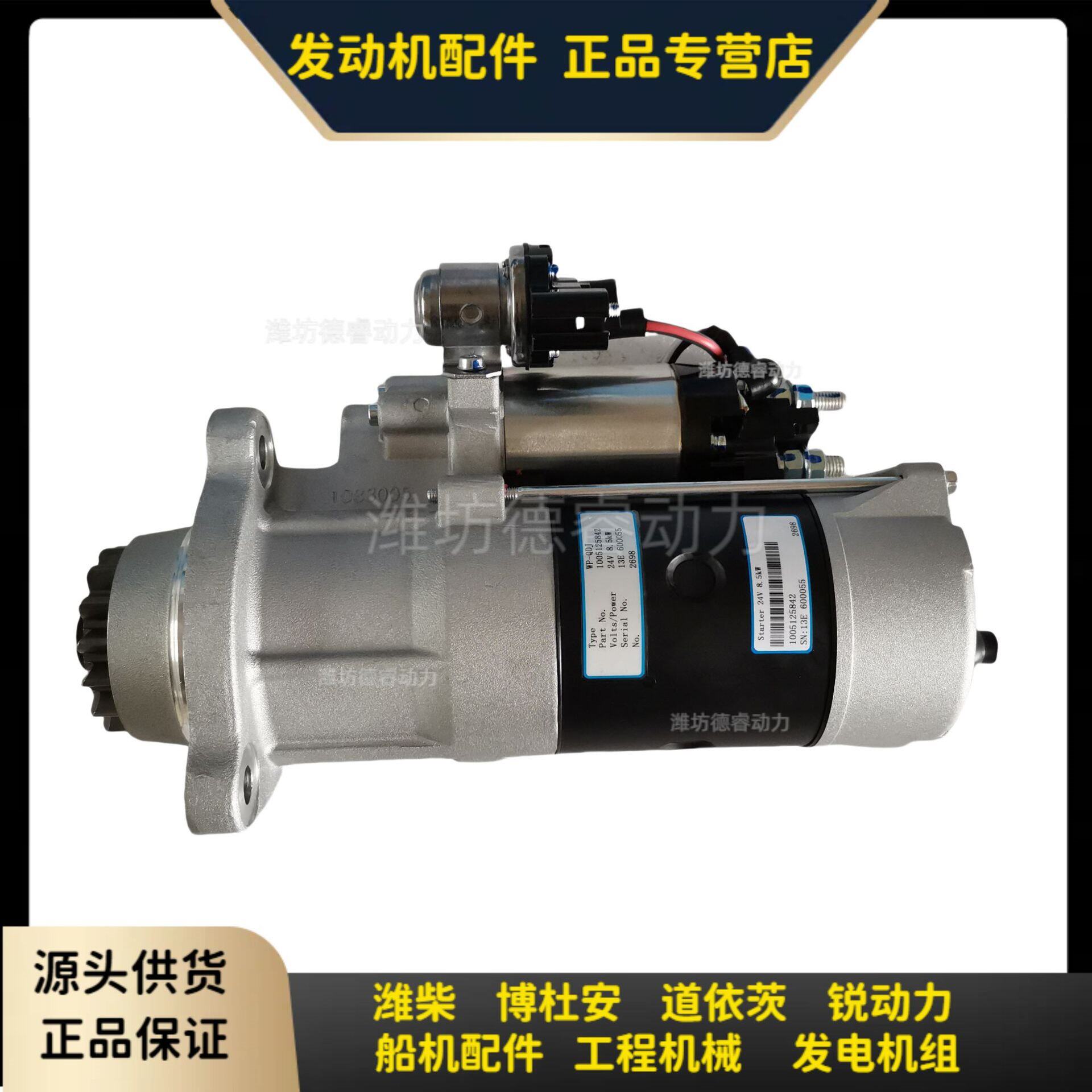 起动机1005125842潍柴博杜安24V 8.5KW原厂装机件Baudouin