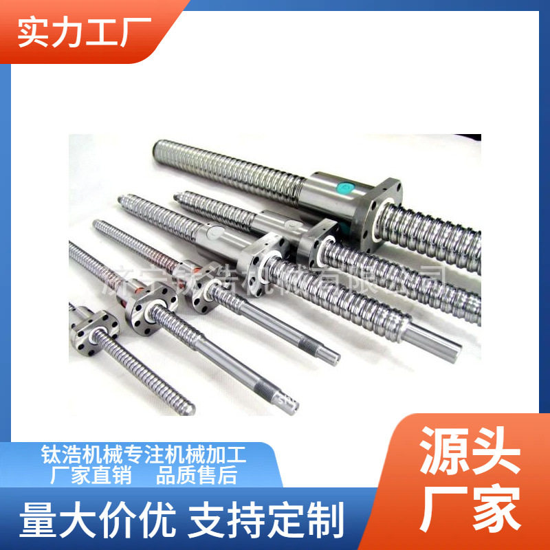 专业浙江滚珠丝杠生产加工品质制造商来图来样加工量大优惠可订置