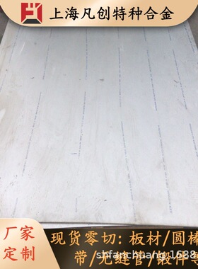 上海凡创：供应GH2135(GH135)铁基变形高温合金 GH2135板材/棒材