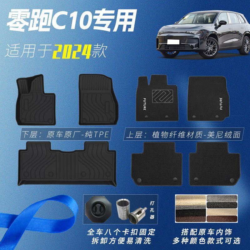 适用零跑C10脚垫24款五座通用TPE主驾驶2026包后排内饰汽车用品