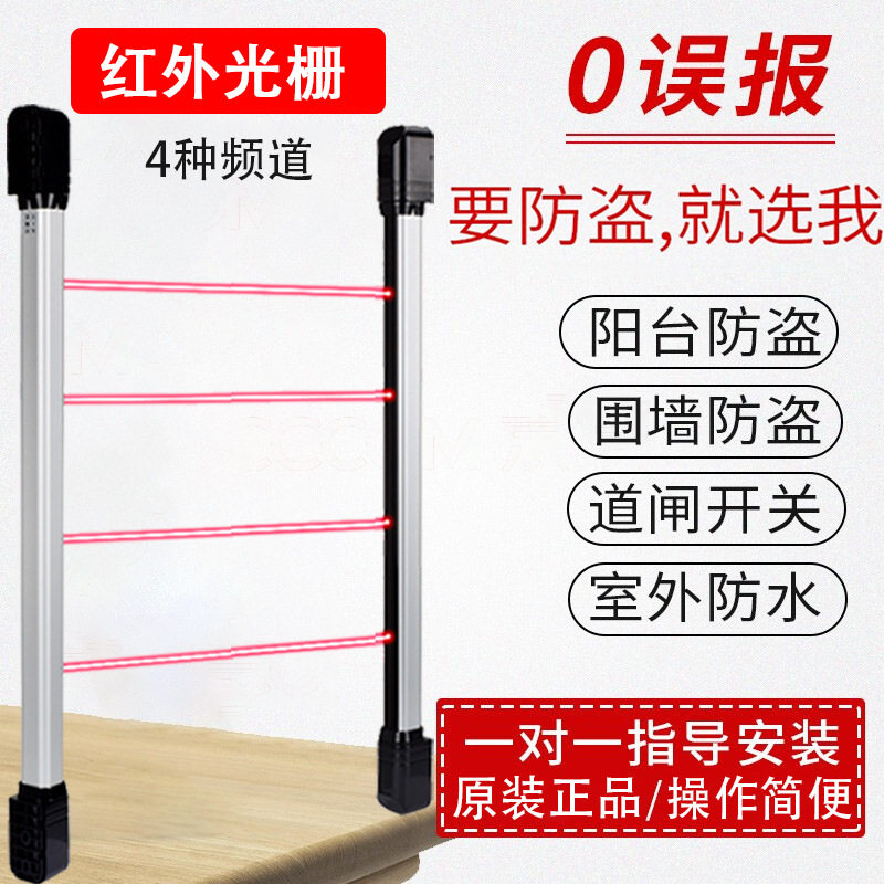 闸门窗阳台家用红外光栅 红外对射栅栏 防盗系统红外线探测报警器