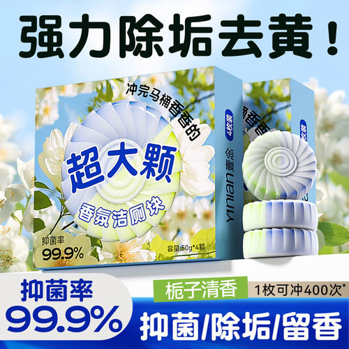 栀子花香氛洁厕块持久留香强效