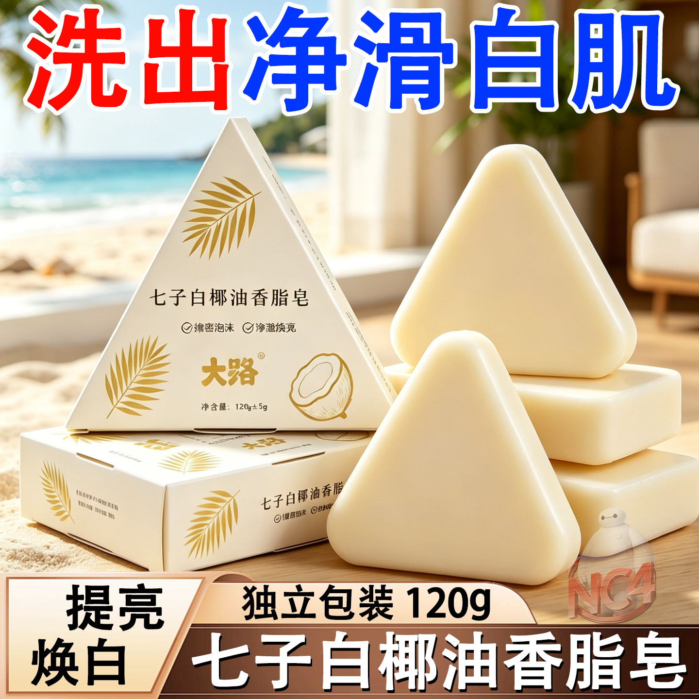 七子白椰油手工皂洗脸洁面紧致天然中药草本养肤香皂深层清洁全身