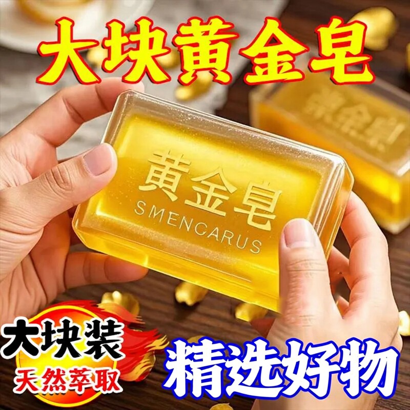 香水黄金皂深层清洁洗脸洗澡专用男女通用香皂精油手工皂持久留香