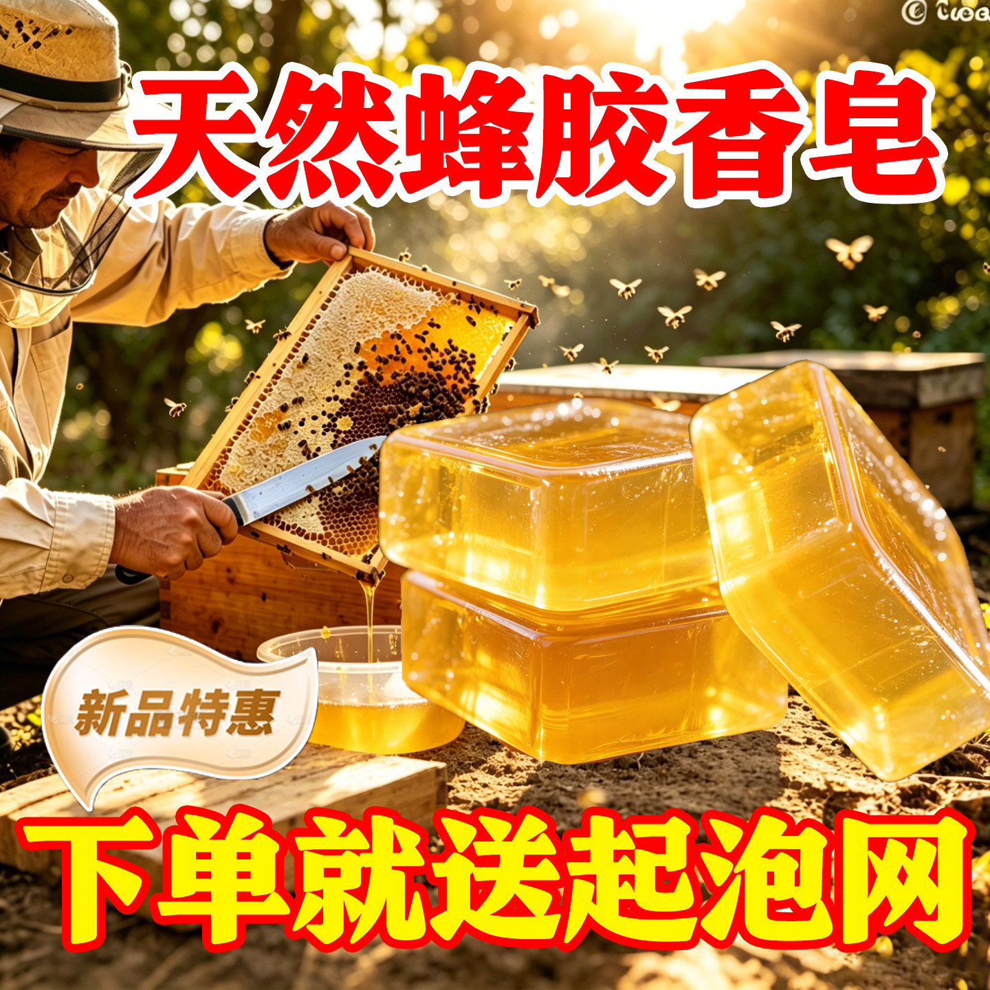天然蜂胶香皂清洁去黄持久留香