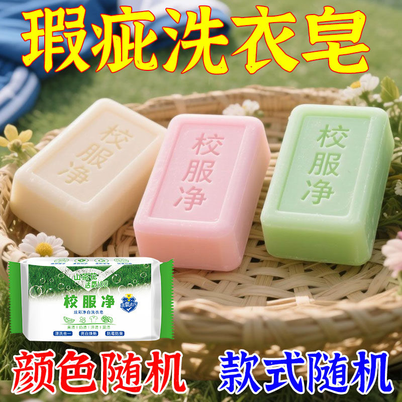 微瑕疵皂】一斤残次皂500g肥皂洗衣皂香皂老肥皂随机家用工厂正品