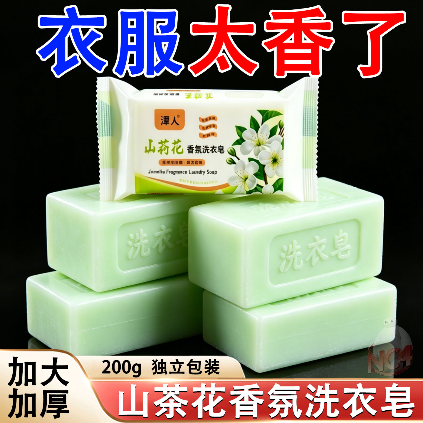 山茶花洗衣皂增白肥皂内衣内裤透明皂家庭洗手洗衣服家用肥皂批发