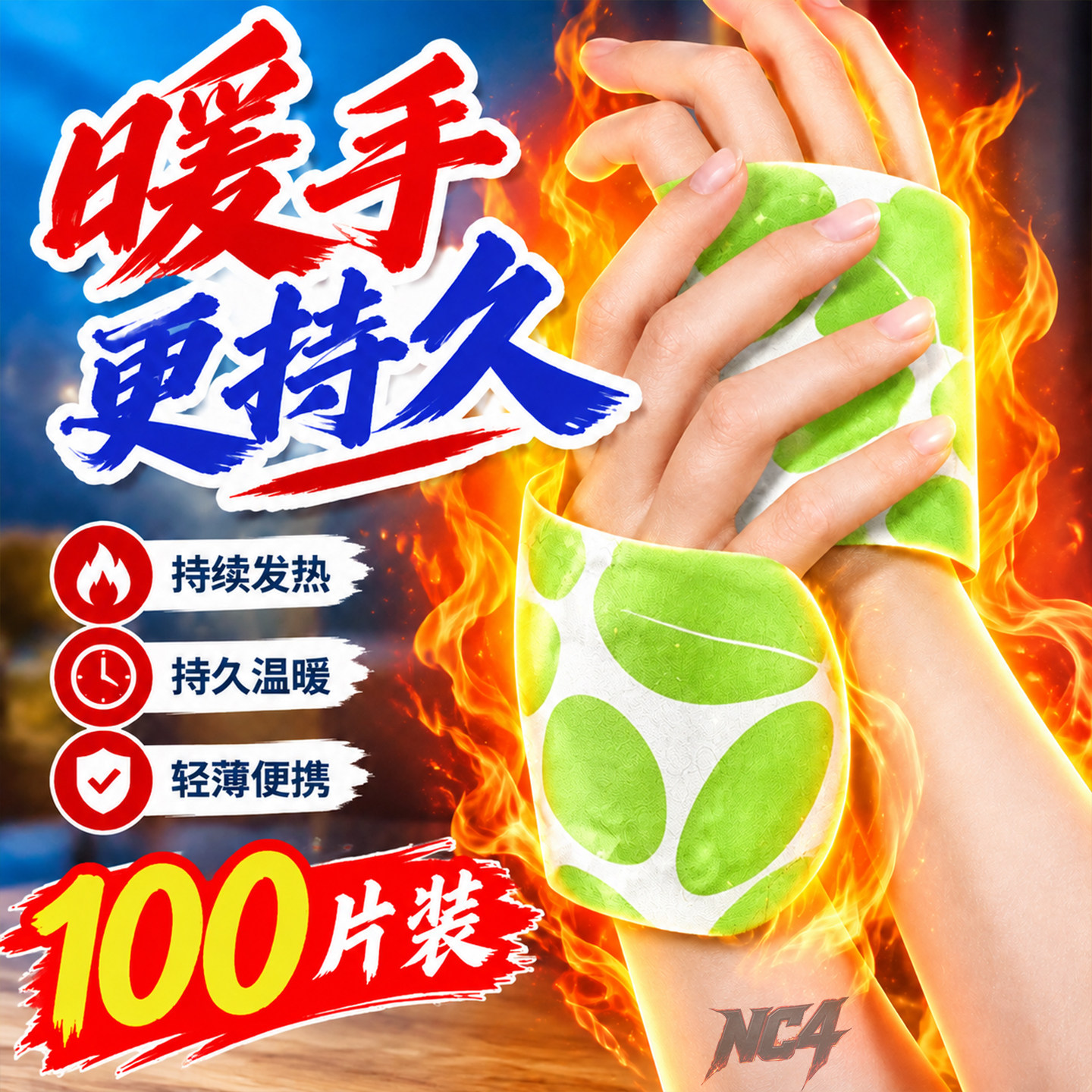 【100片】蒸汽自发热暖手贴穿戴式暖手宝冬季保暖手部暖手脚宝宝