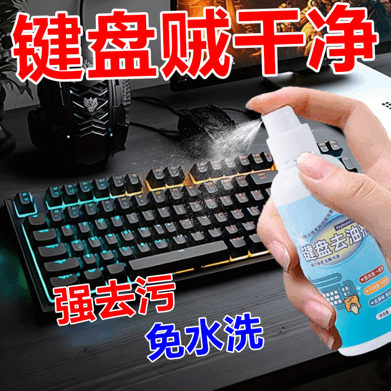 清洁剂喷雾去油污99%高清洁
