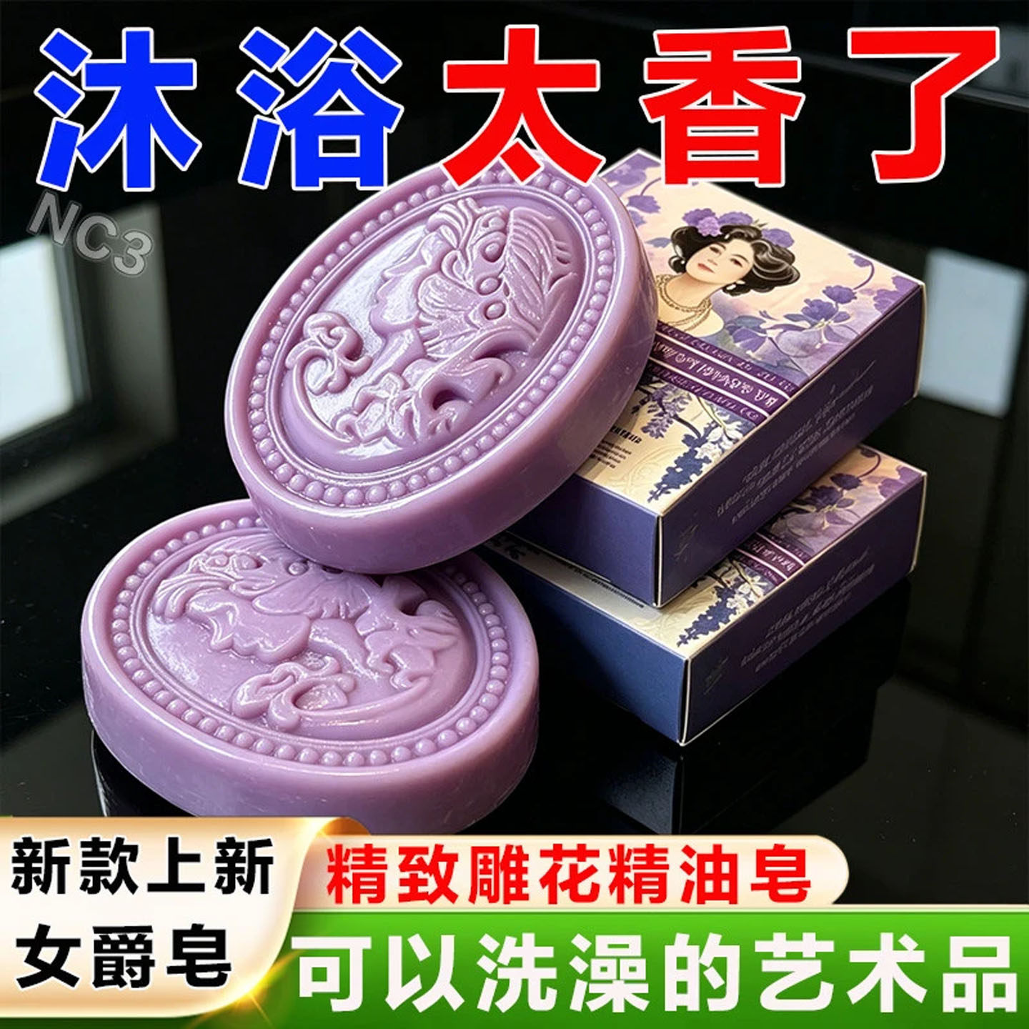 法蔻传奇紫藤香薰精油皂留香