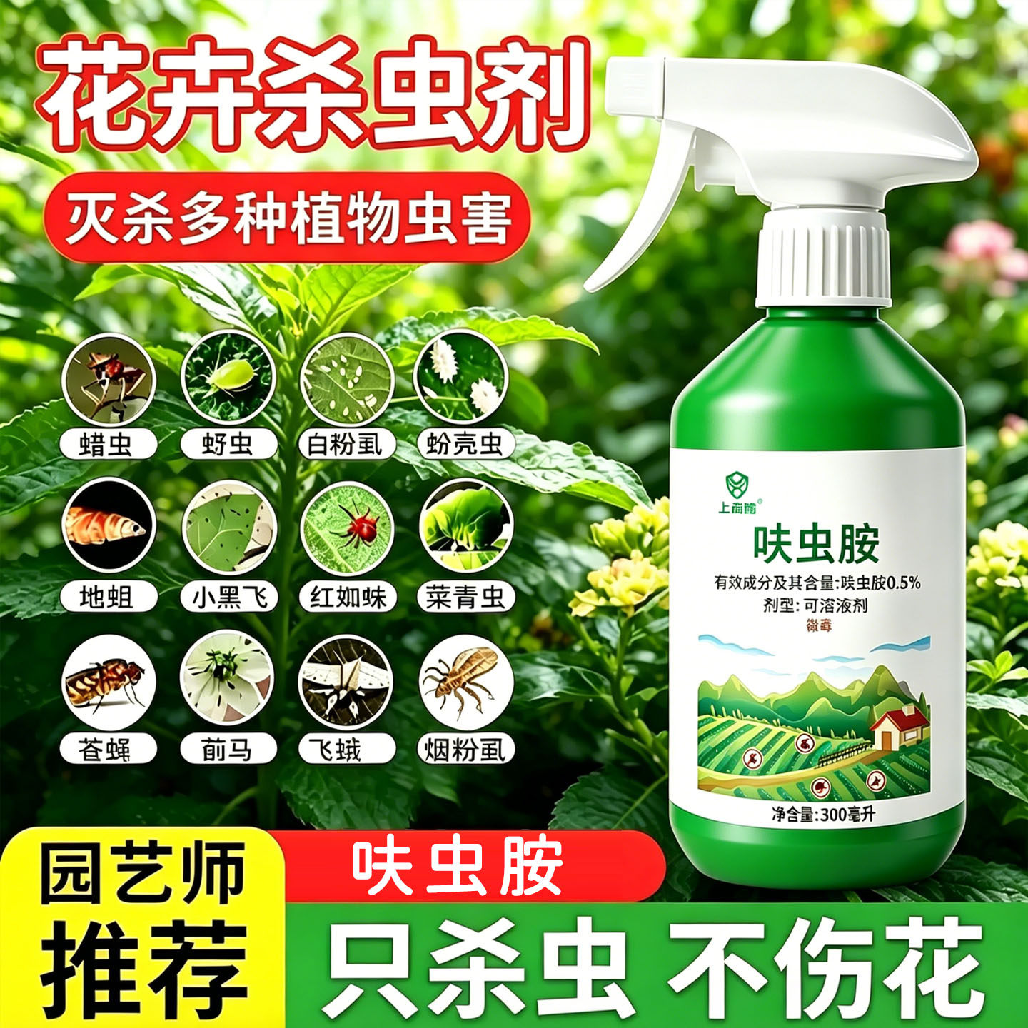 呋虫胺室内植物通用杀小飞虫蚧壳