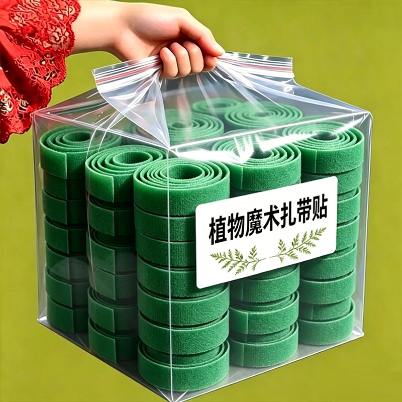 园艺绿植免钉强力魔术贴捆绑带