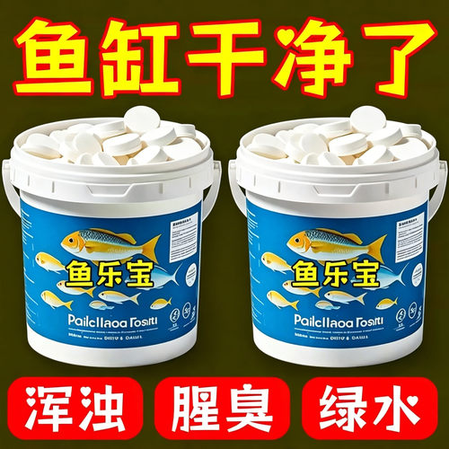 观赏鱼常备鱼乐宝除氯净水剂鱼缸高级净水片自来水免晒水换金鱼缸