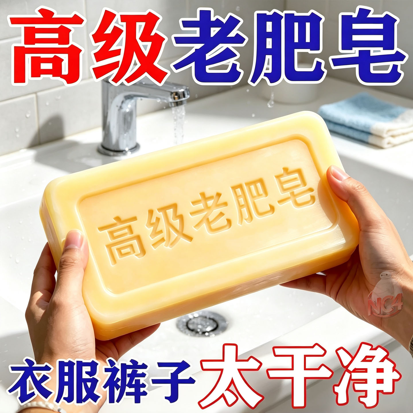 整箱大块强力去污去渍洗衣皂