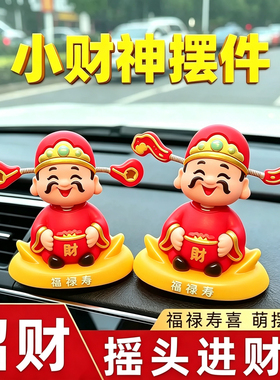 新款财神爷摇头摆件车载桌面办公室国潮财神摆件卡通可爱创意礼物