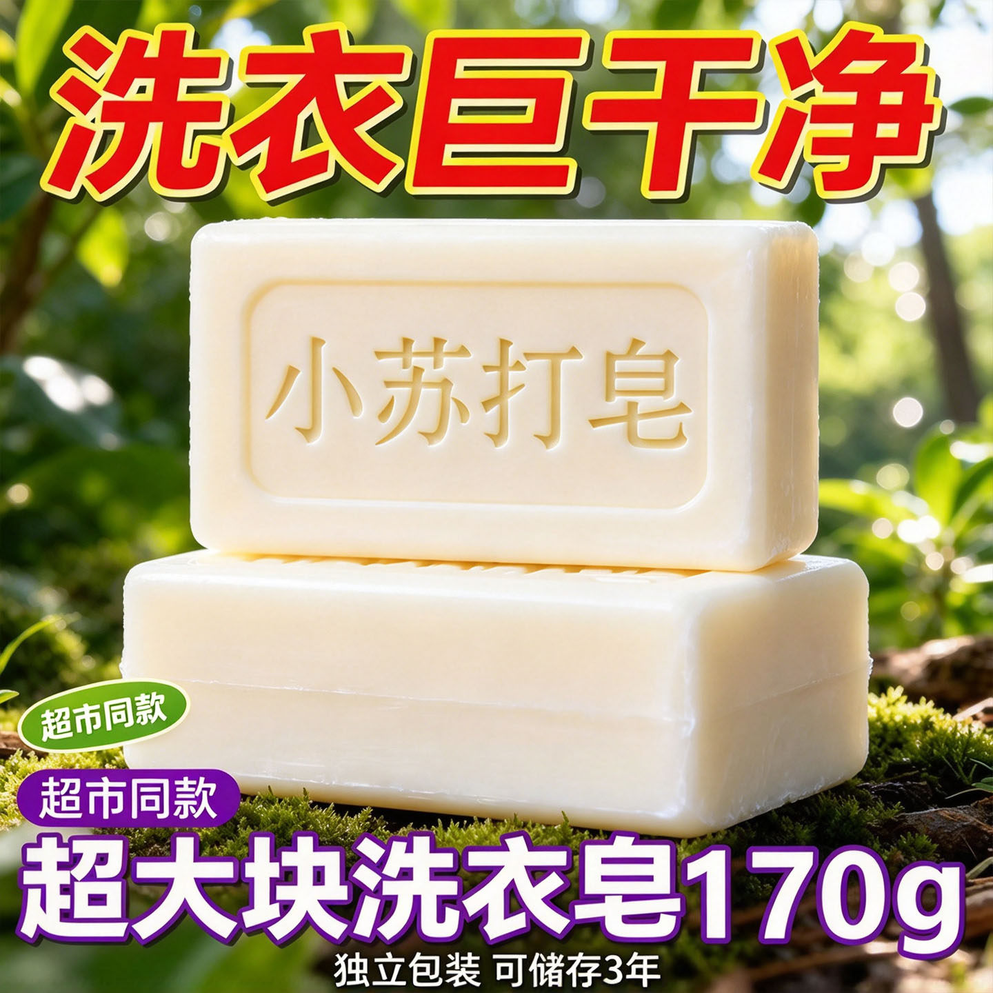 小苏打洗衣皂透明皂实惠婴儿皂内衣皂强效去渍洗衣服留香肥皂批发