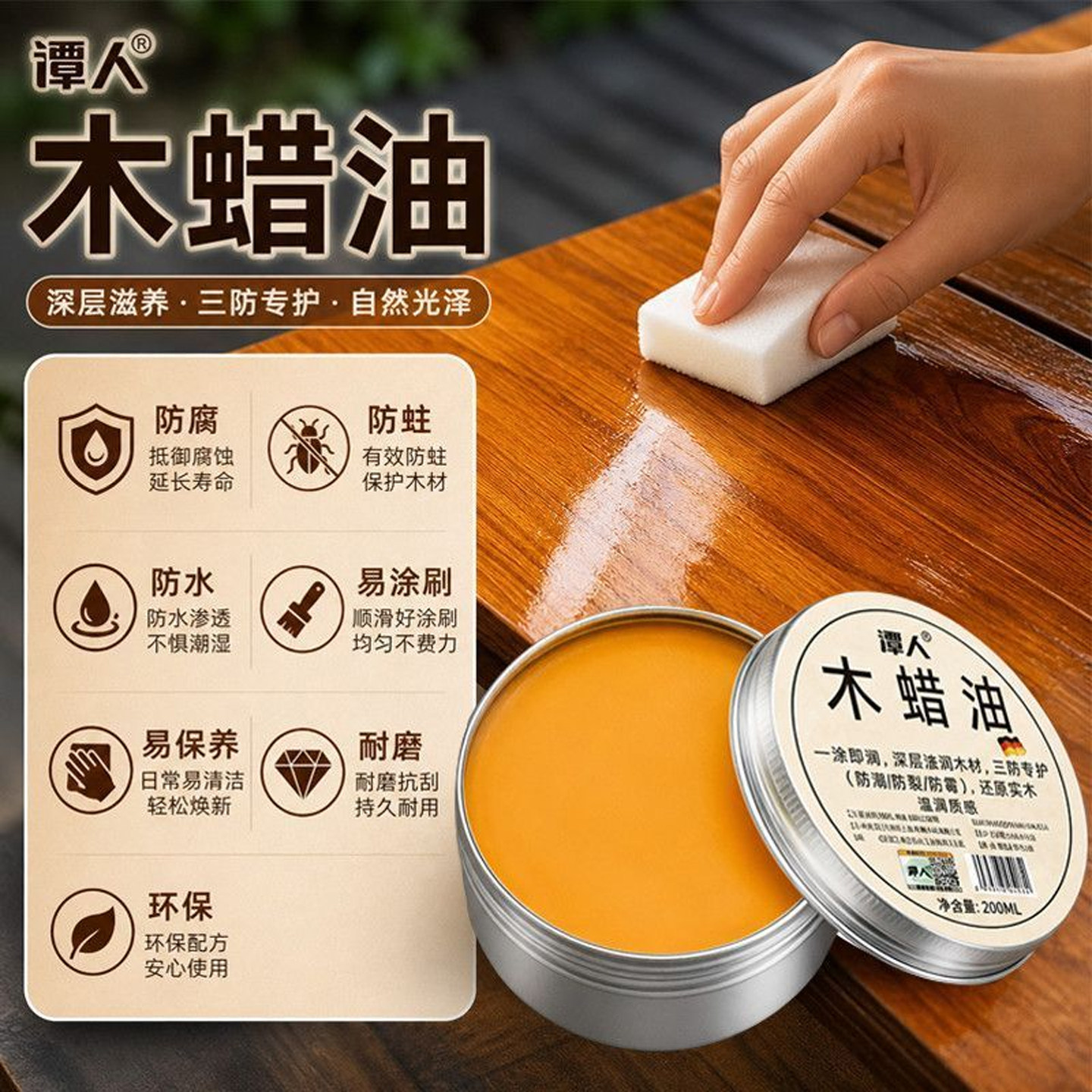 木质家具防腐防水木蜡油实木耐候