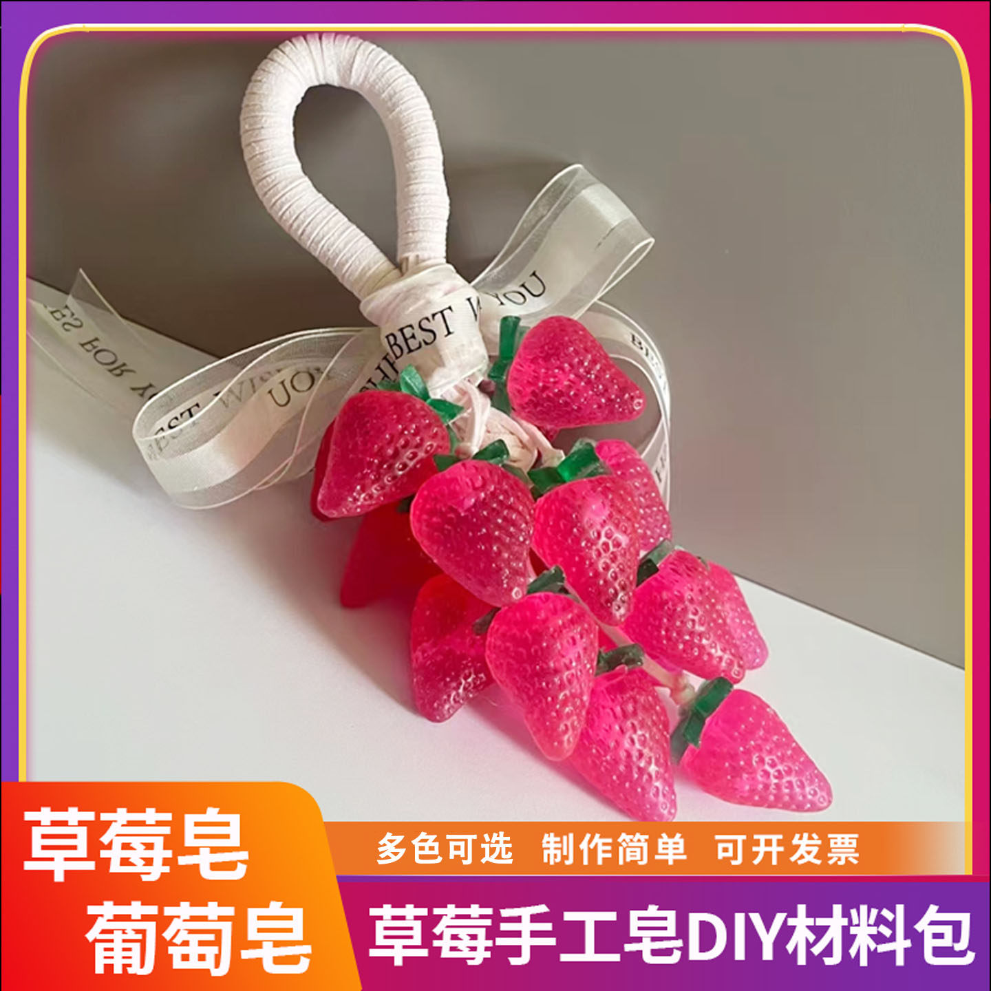 水晶草莓皂串葡萄皂串模具硅胶模具diy手工肥皂蜡烛草莓葡萄模具