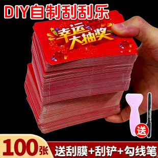 DIY刮刮卡100张公司年会抽奖卡送刮膜刮铲勾线笔套装简约风送刮刀