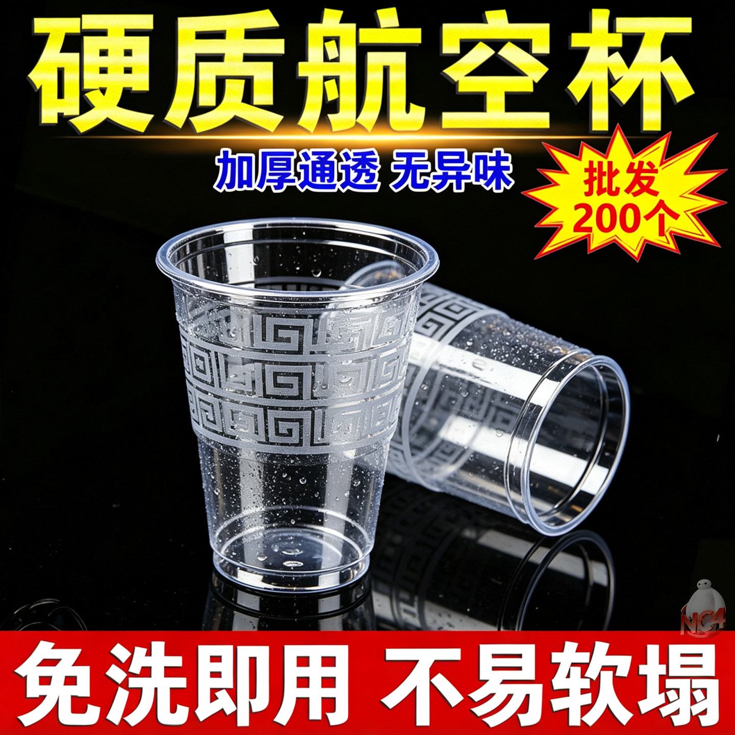 航空杯一次性杯子加厚透明塑料杯太空杯家用茶水杯食品级咖啡饮料