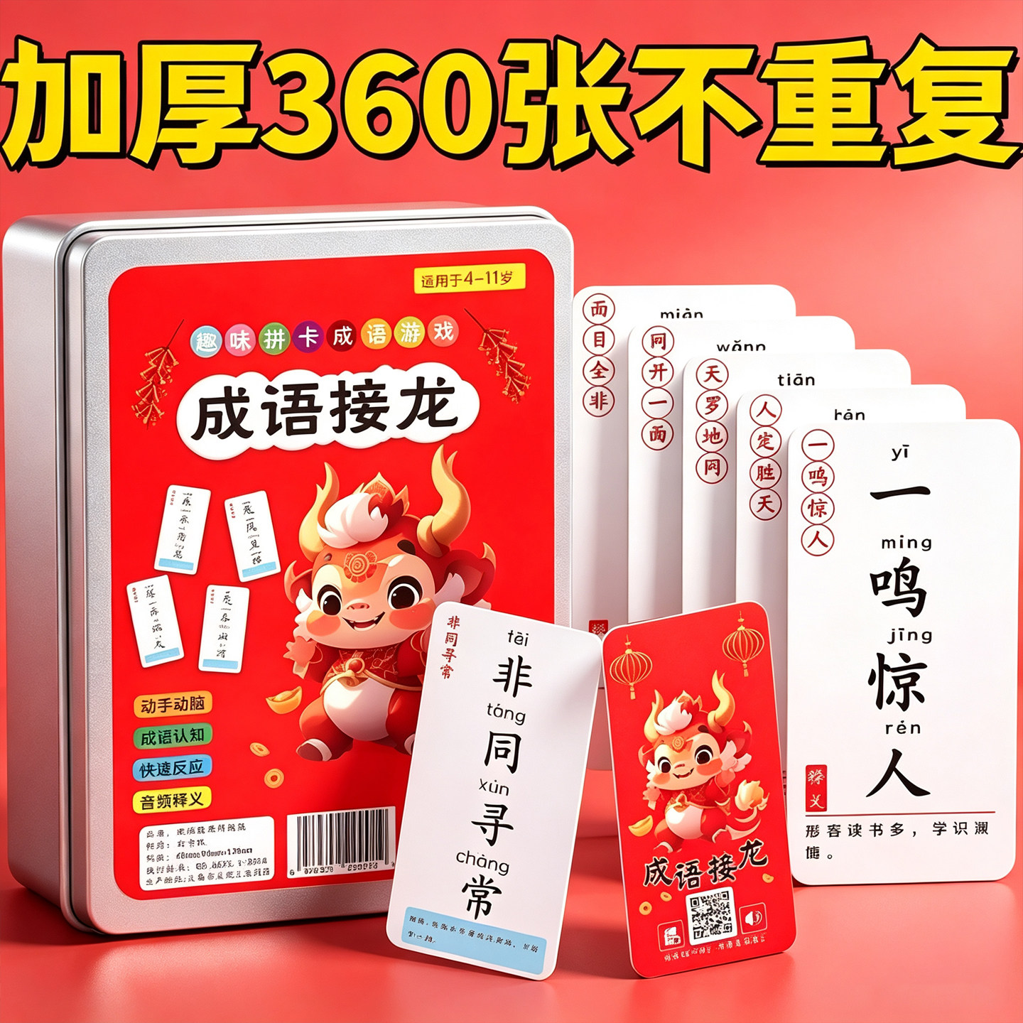 成语接龙儿童益智卡牌