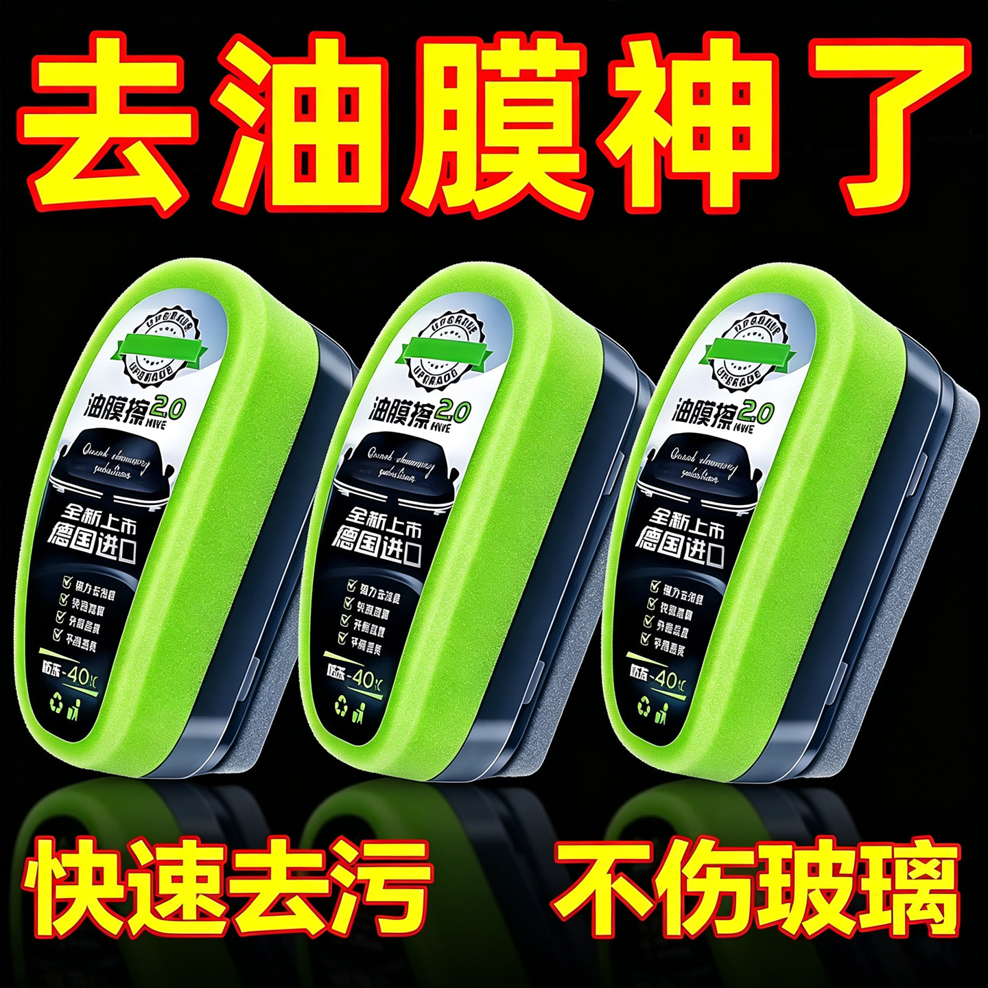 汽车玻璃油膜强力清洁刷鸟粪除胶
