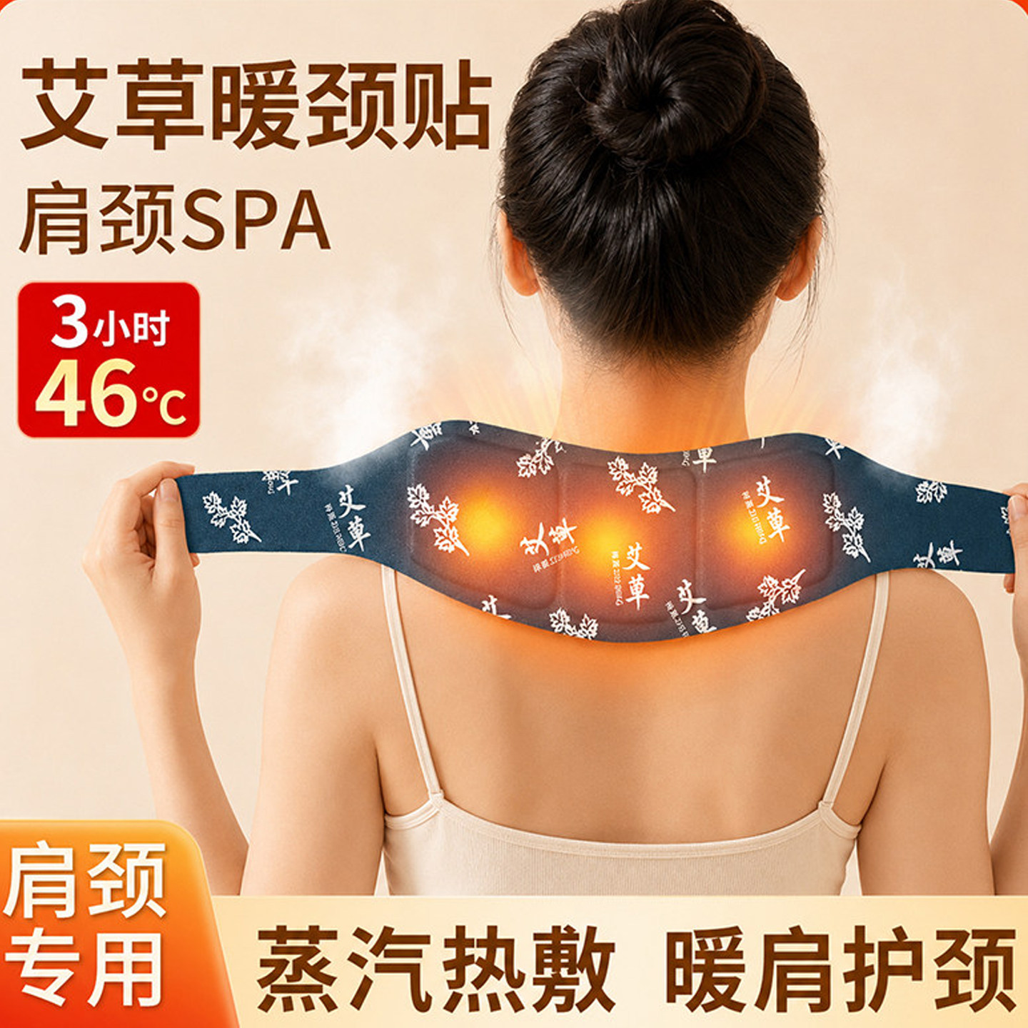颈椎贴热敷艾草暖颈蒸汽自发热艾灸贴护肩颈神器舒缓脖子颈部专用