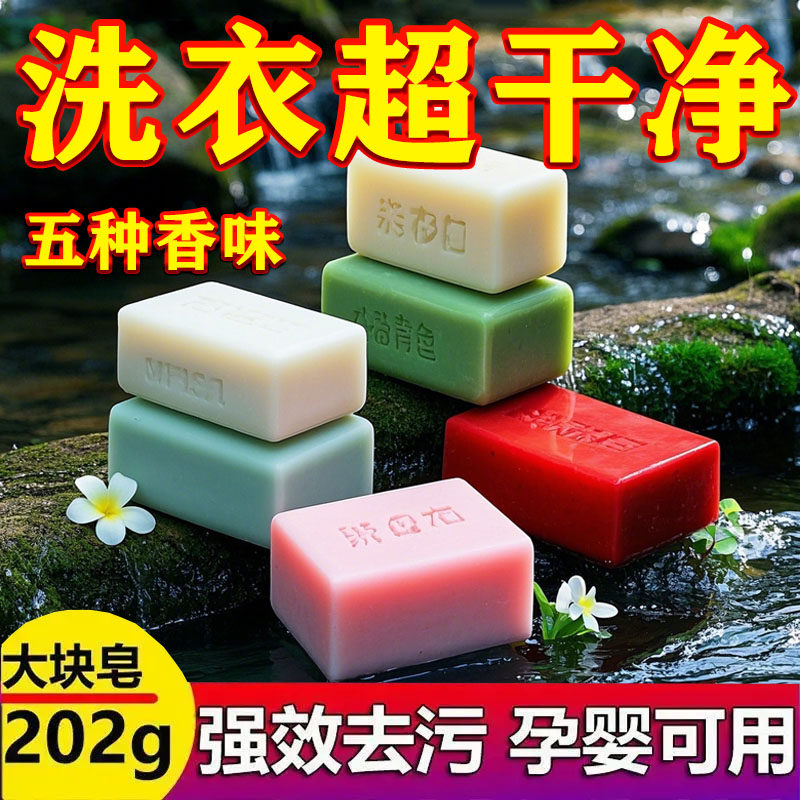 新款多种花香洗衣皂持久留香内衣皂婴儿皂强力去污杀菌手工香皂