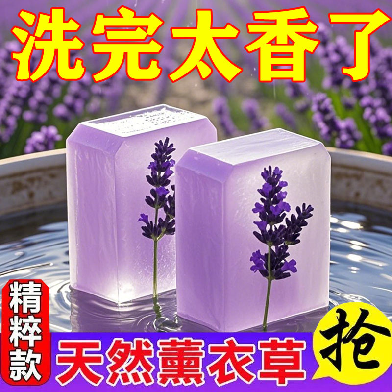 天然薰衣草香薰精油皂持久留香
