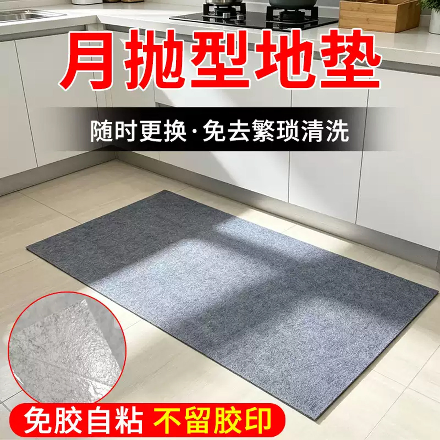 吸水月抛型厨房浴室地垫防脏防滑