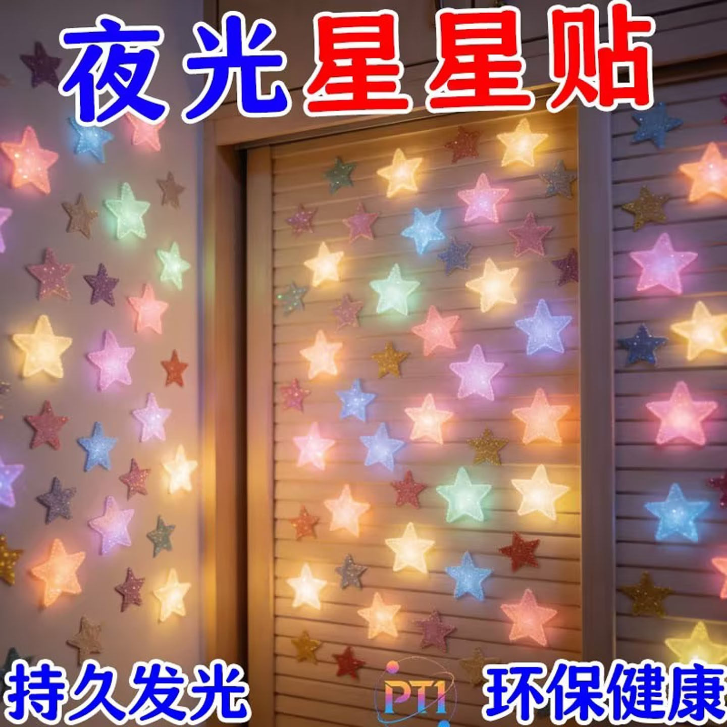 墙顶天花板贴纸遮丑神器客厅顶部自粘装饰墙贴荧光星星夜光星空顶