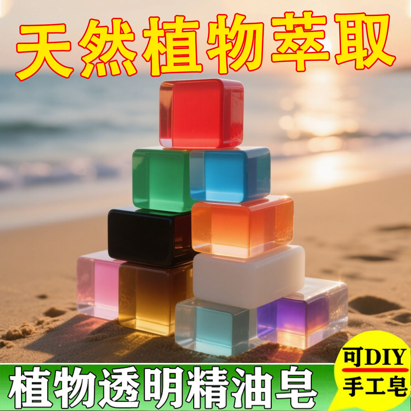 可diy水晶提子葡萄串香皂精油手工皂水蜜桃薰衣草绿茶洗脸洗澡皂