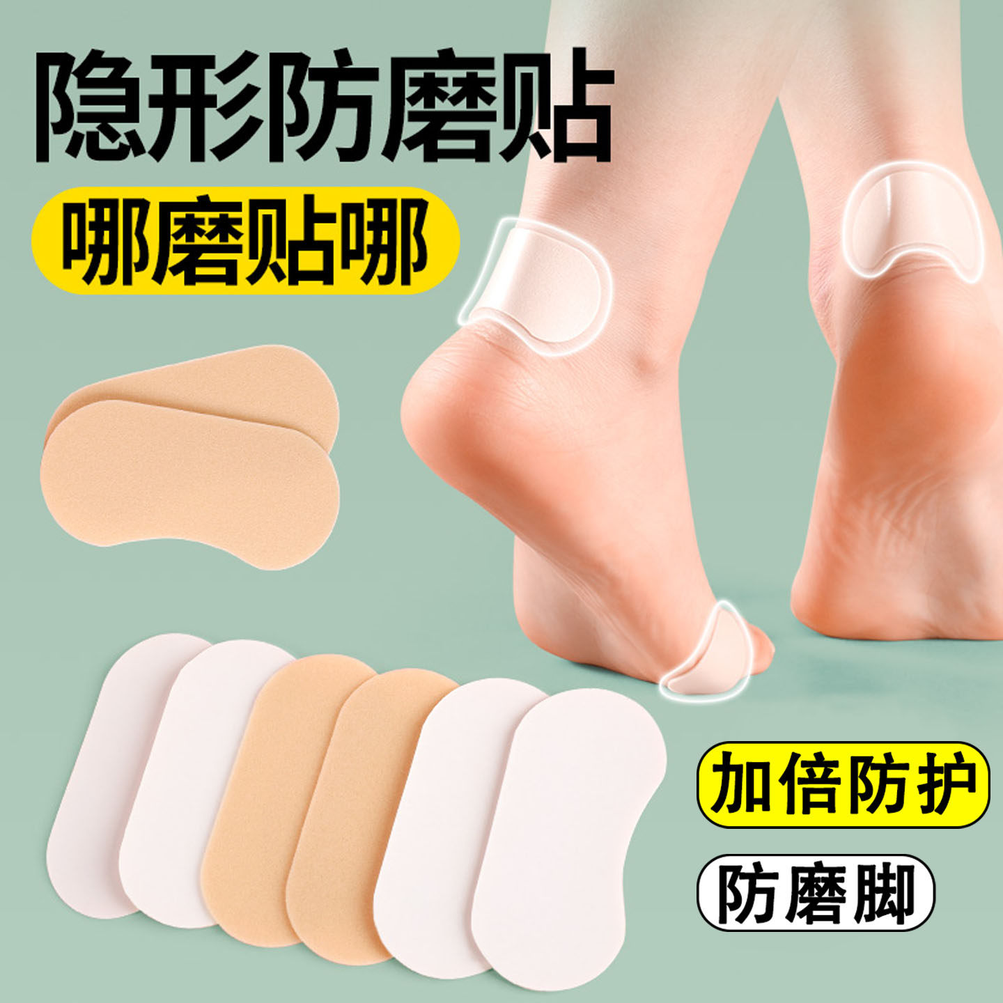 脚后跟贴防磨高跟鞋隐形鞋贴水泡