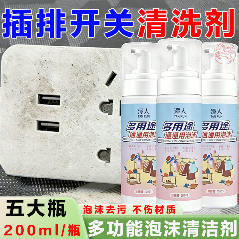 数据线清洁泡沫去胶去黄除油污耳机充电线接口除尘便携清洁喷雾