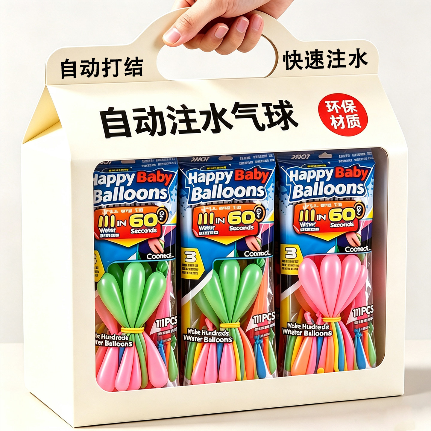 儿童注水自动打结水气球