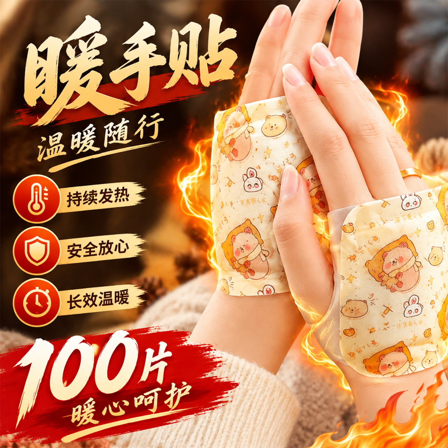 【100片】蒸汽自发热暖手贴穿戴式暖手宝冬季保暖手部暖手脚宝宝