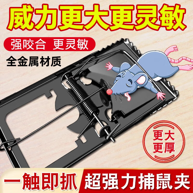 家用加厚铁质全自动老鼠夹