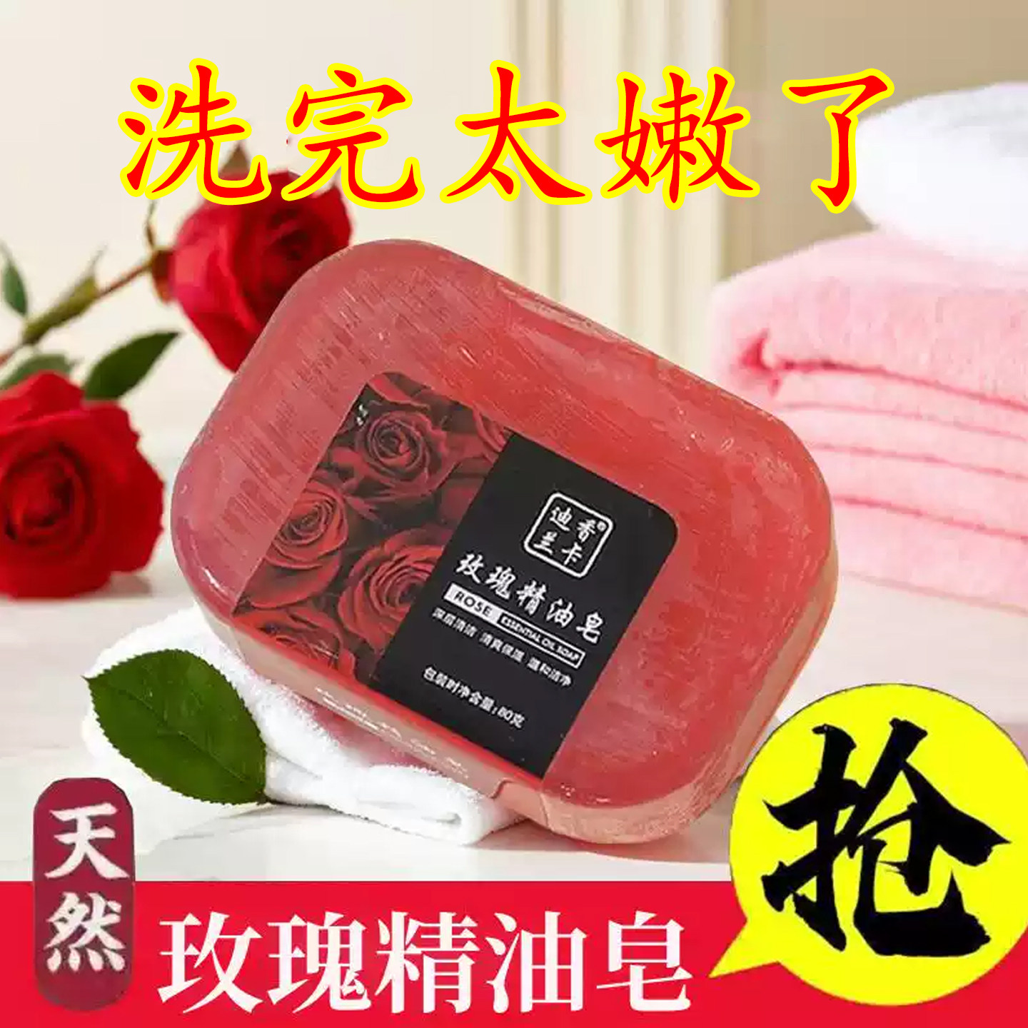 天然玫瑰精油香薰皂清洁去角质