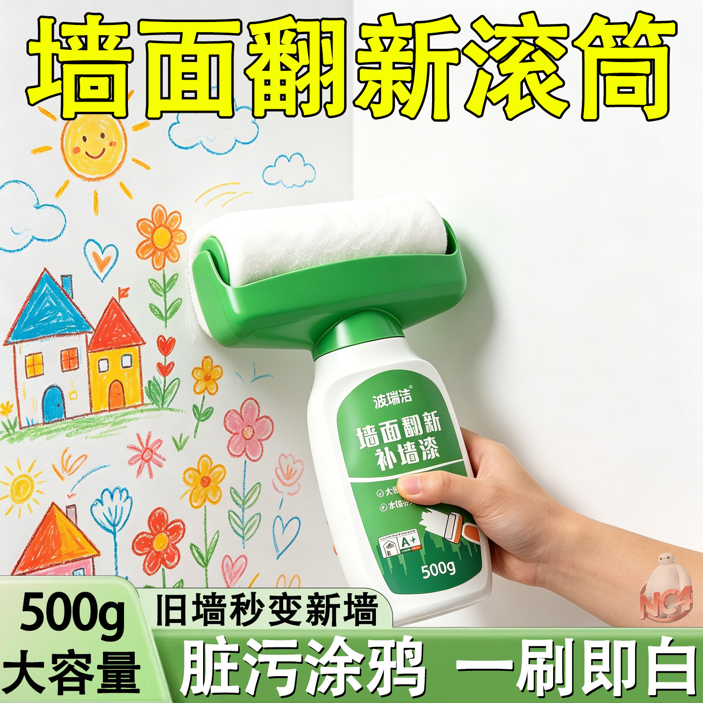 白色滚筒修补自喷漆墙面翻新