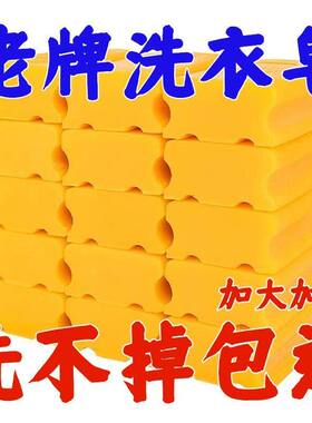 妙晨84洗衣皂加大加厚去污渍强效清洁家用实惠装老牌洗衣皂黄色