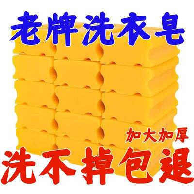 妙晨84洗衣皂加大加厚去污渍强效清洁家用实惠装老牌洗衣皂黄色