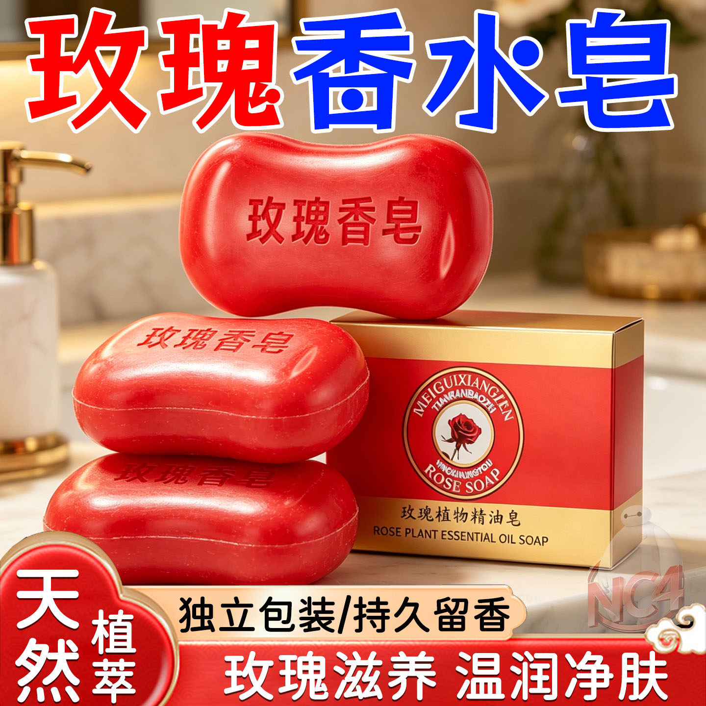 正品玫瑰香皂控油清爽沐浴皂手工皂洗脸洗澡全身可用持久留香水味