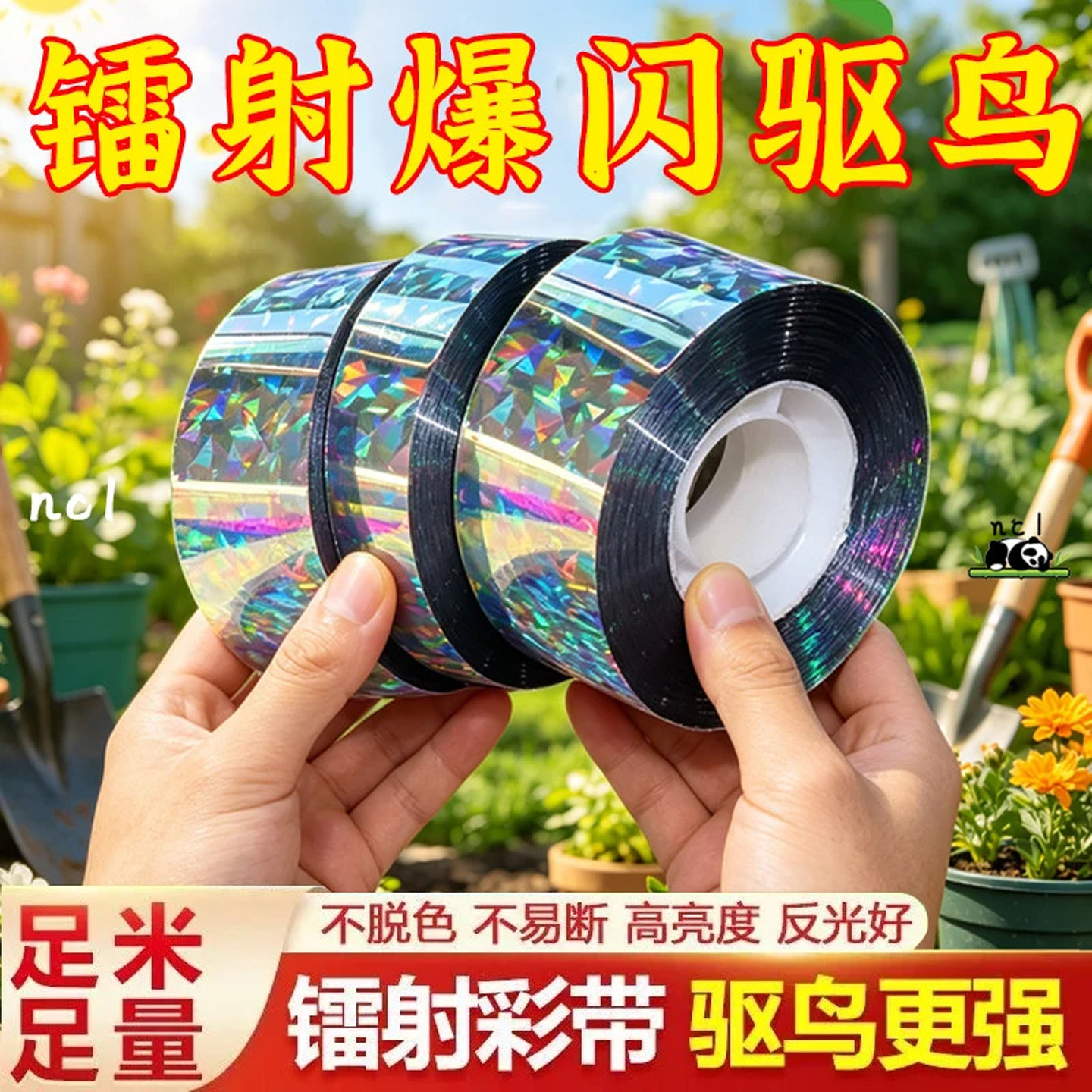 镭射驱鸟彩带惊吓赶鸟防鸟驱鸟神器阳台户外果树园专用反光闪光