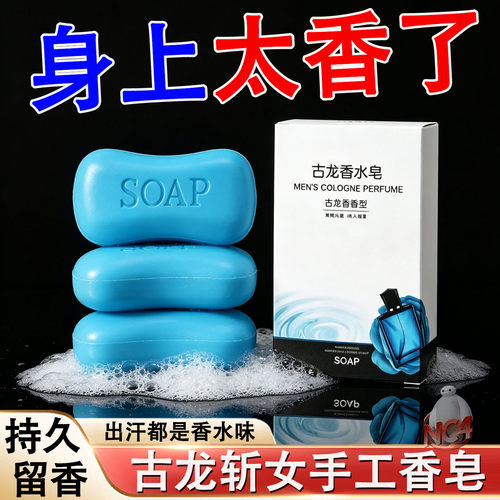 男士古龙香皂控油清爽沐浴皂手工精油皂洗脸洗澡全身可用香水正品