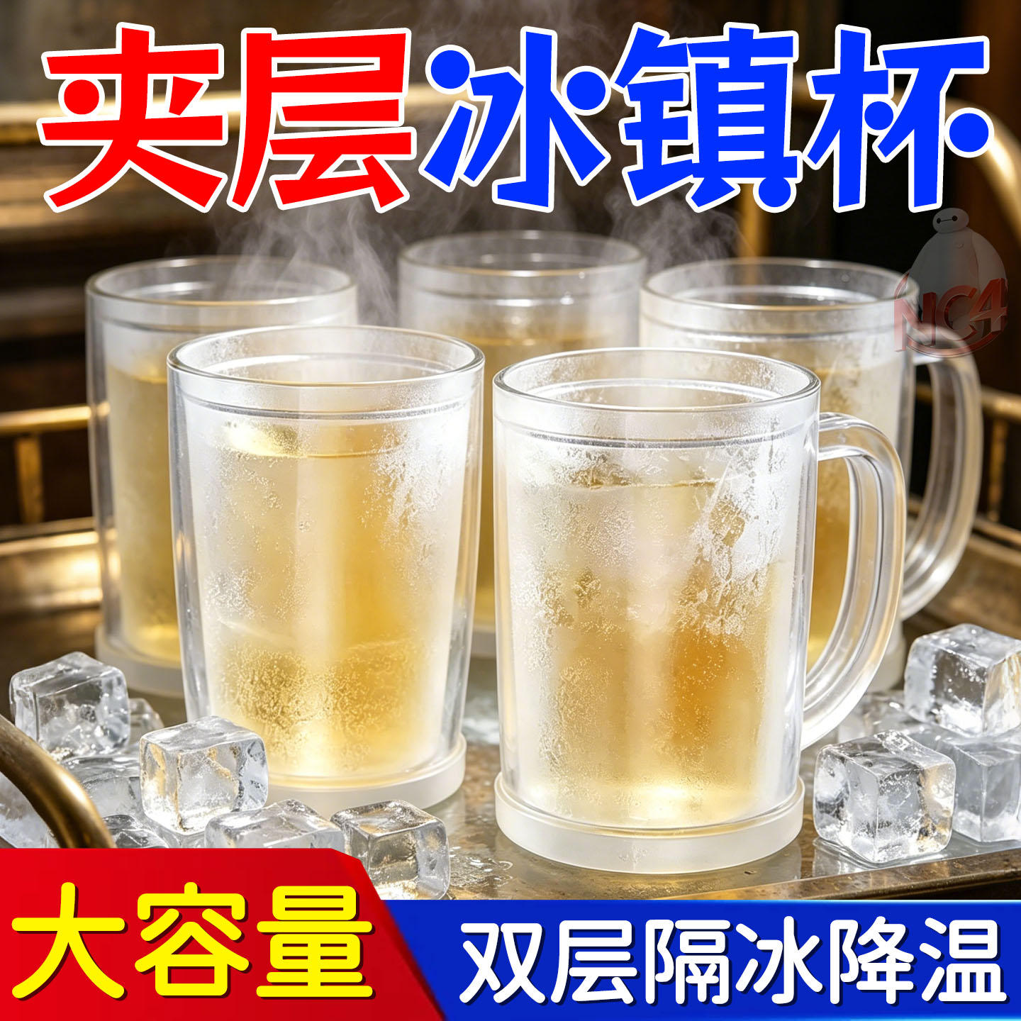 夏季解暑双层冰镇啤酒杯