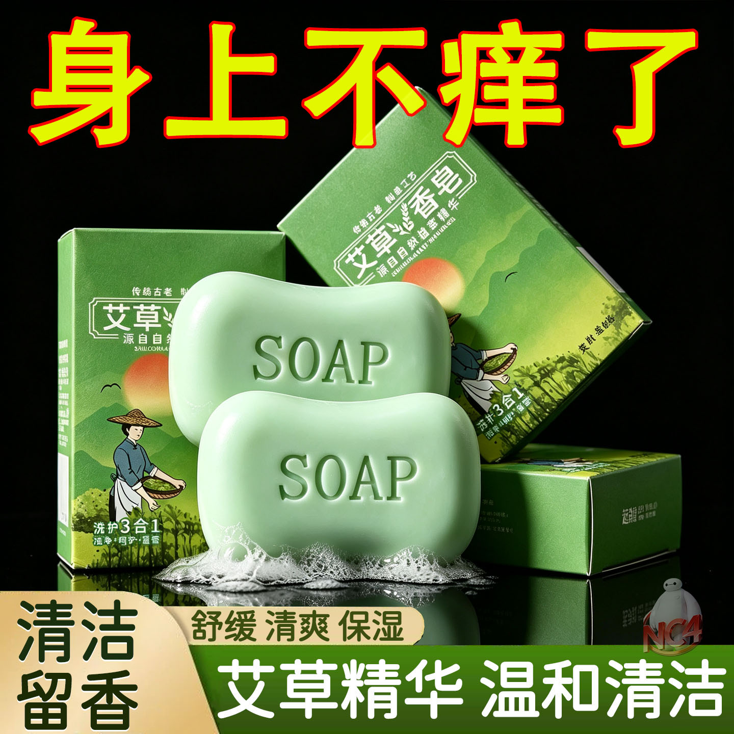 正宗艾草皂正品老牌国货洗脸洗澡洗头香皂夏季洗澡沐浴男女肥皂