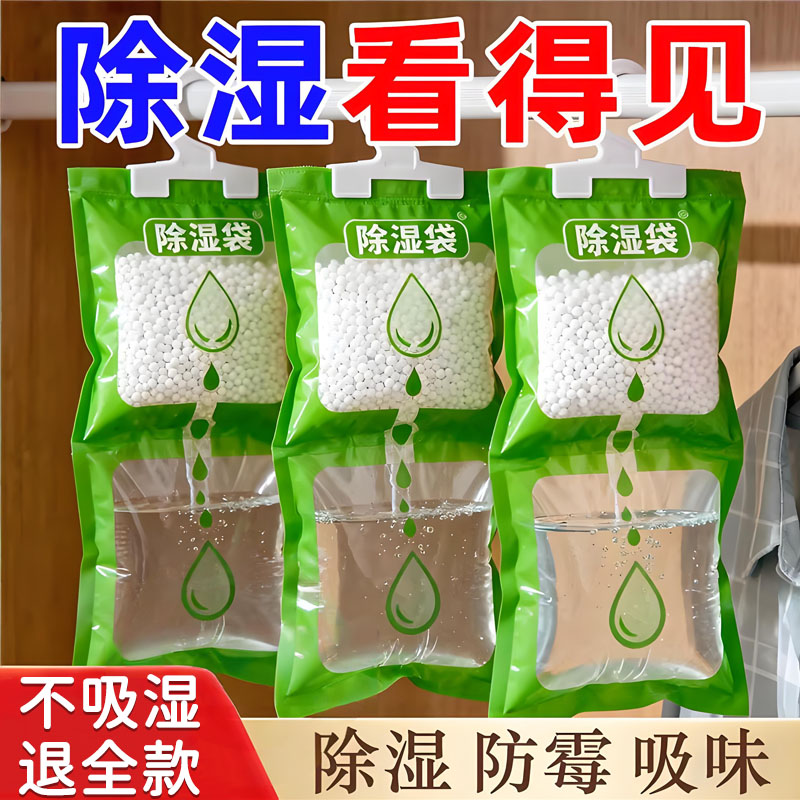 除湿袋防潮防霉干燥剂房间衣柜吸水神器吸湿潮湿可挂式氯化钙好物